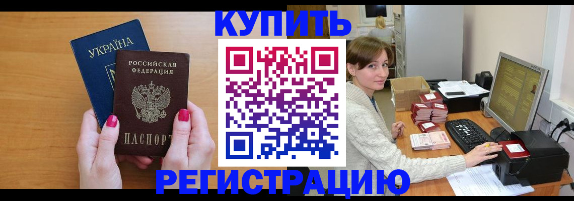 прописка законно в Приволжске