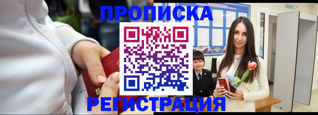 прописка ребенка в Приволжске