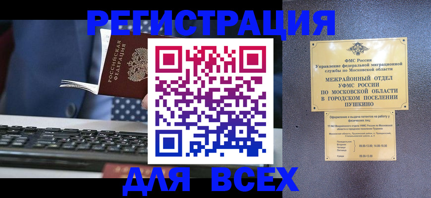 временная регистрация законно в Приволжске